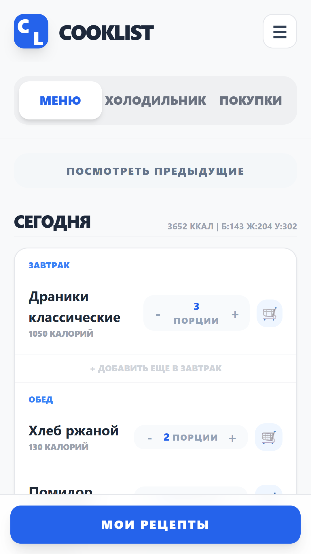 Планировщик меню